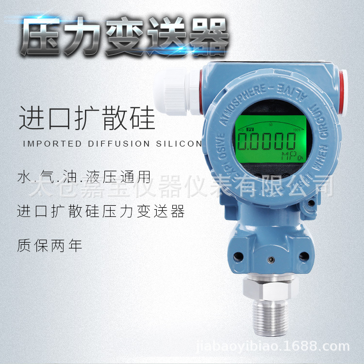 70MPA高壓4-20maLCD進口擴散硅壓力變送器/壓力傳感器