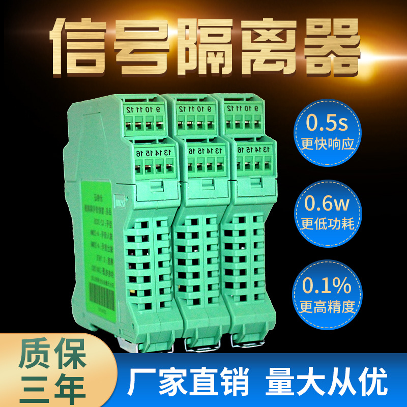 一進一出4-20MA/1-5V/0-10v導(dǎo)軌式智能信號隔離器
