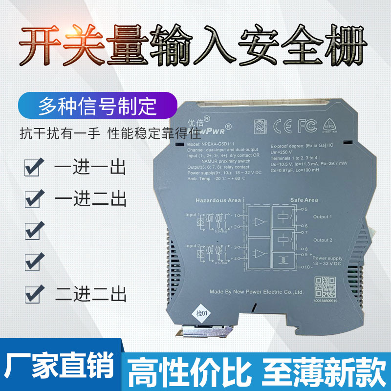 南京優(yōu)倍NPEXA-G5D111二進二出開關(guān)量輸入端安全柵正品