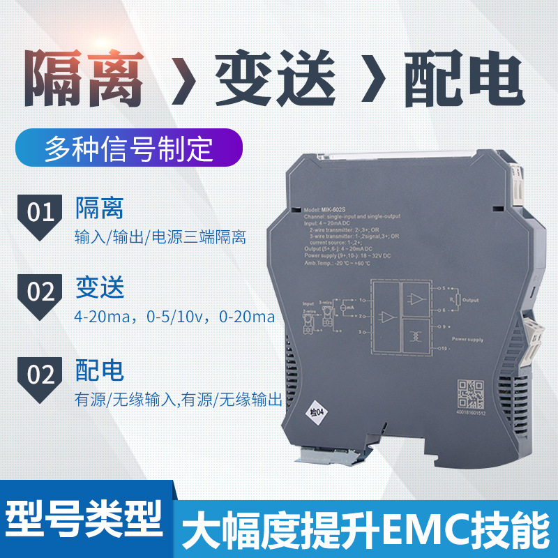 智能隔離信號轉(zhuǎn)換器/信號隔離器/信號分配器/信號隔離模塊
